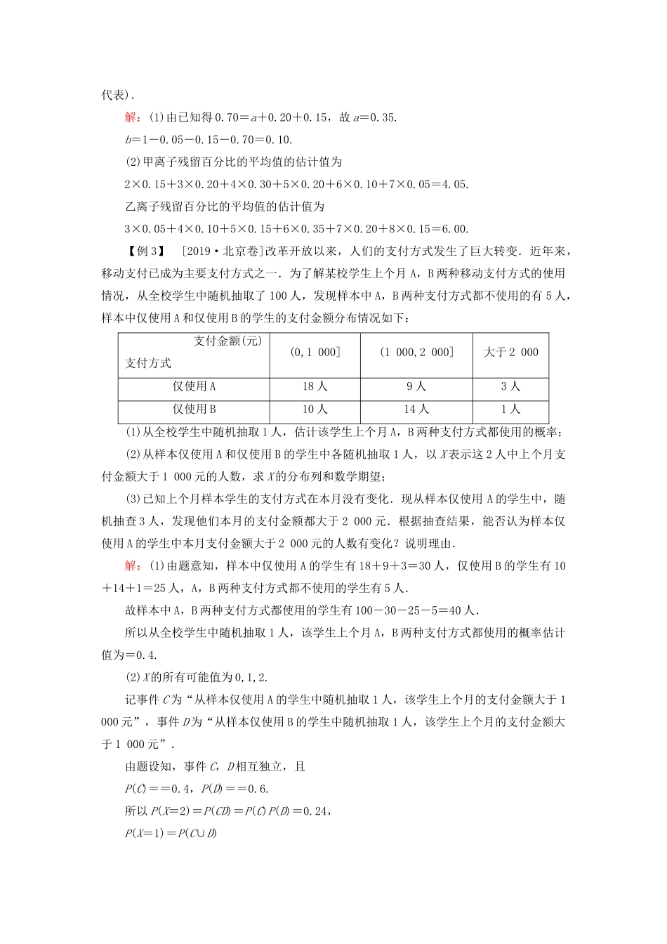 （新高考）高考数学二轮复习 第三部分 讲重点 解答题专练 第5讲 概率与统计教学案 理-人教版高三全册数学教学案_第2页