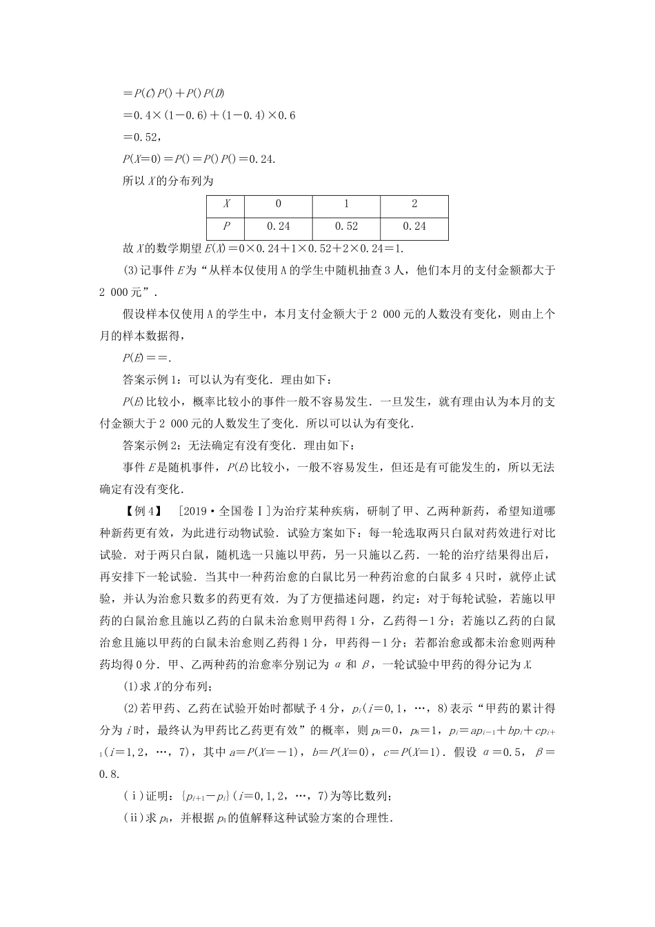 （新高考）高考数学二轮复习 第三部分 讲重点 解答题专练 第5讲 概率与统计教学案 理-人教版高三全册数学教学案_第3页