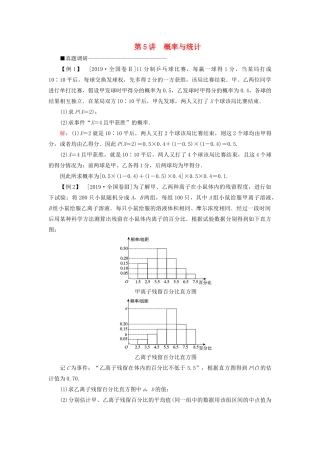 （新高考）高考数学二轮复习 第三部分 讲重点 解答题专练 第5讲 概率与统计教学案 理-人教版高三全册数学教学案