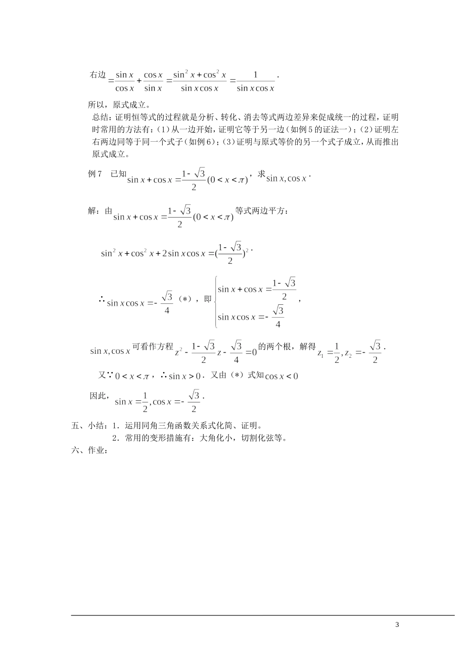 （新课程）2013高中数学 1.2.2 同角三角函数的基本关系式教案（2） 苏教版必修4_第3页