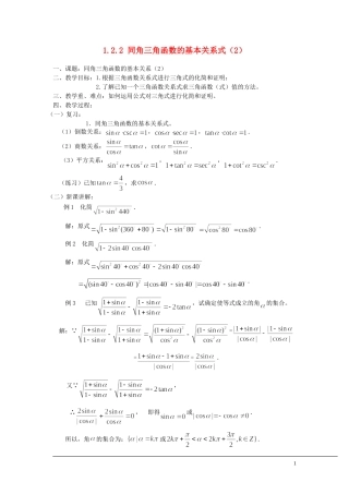 （新课程）2013高中数学 1.2.2 同角三角函数的基本关系式教案（2） 苏教版必修4