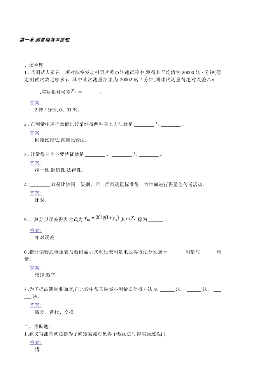 电子测量原理古天祥版各章习题附详细答案_第1页