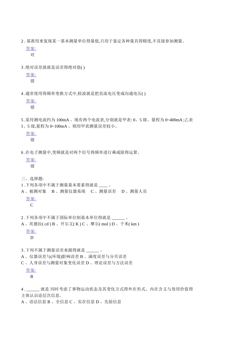 电子测量原理古天祥版各章习题附详细答案_第2页