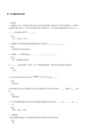 电子测量原理古天祥版各章习题附详细答案