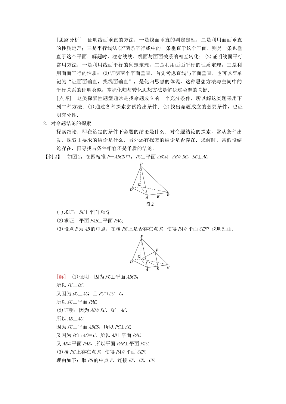 （江苏专版）高考数学二轮复习 第2部分 八大难点突破 难点2 立体几何中的探索性与存在性问题学案-人教版高三全册数学学案_第2页