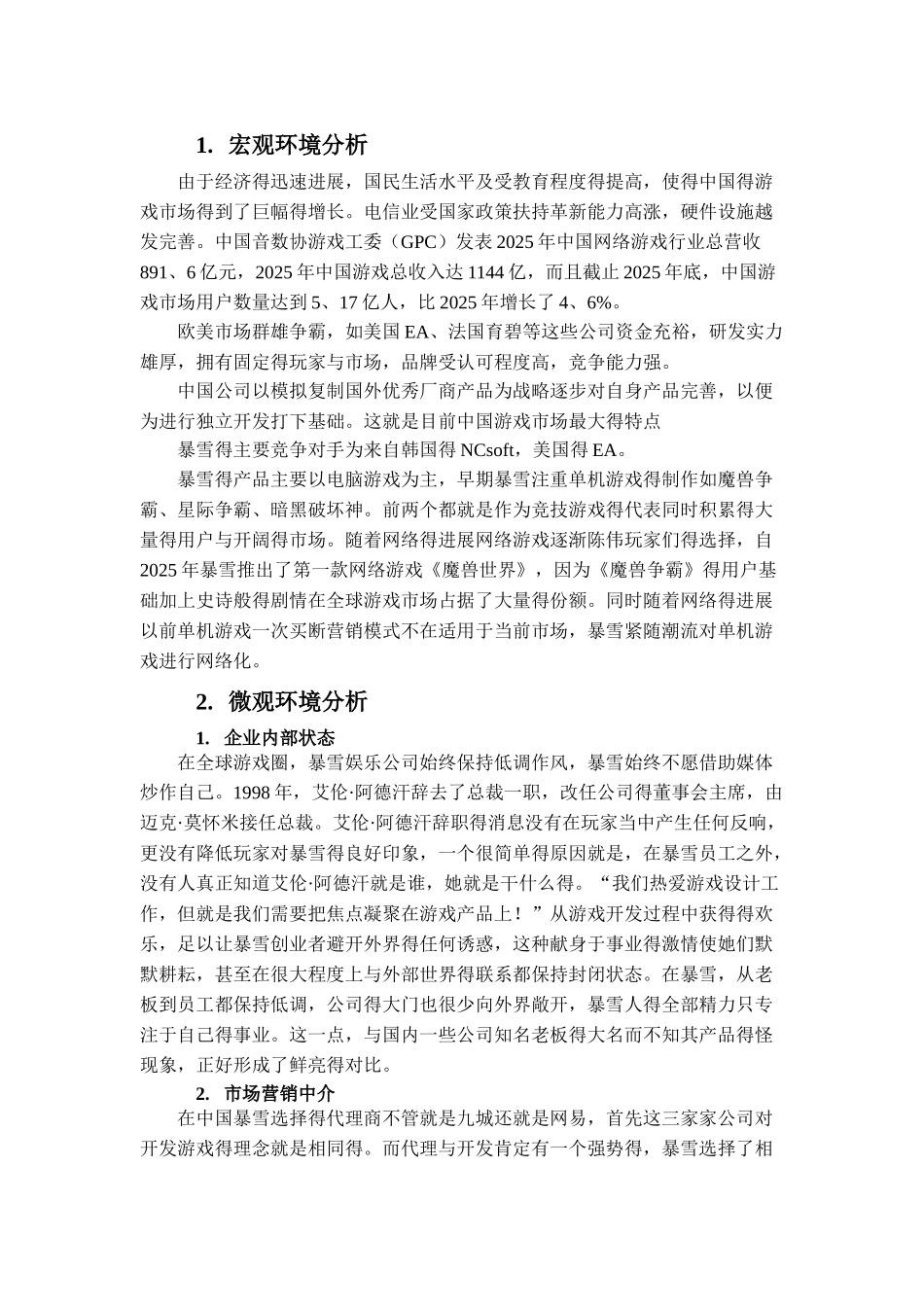 电子游戏市场报告——以暴雪娱乐公司为例_第2页