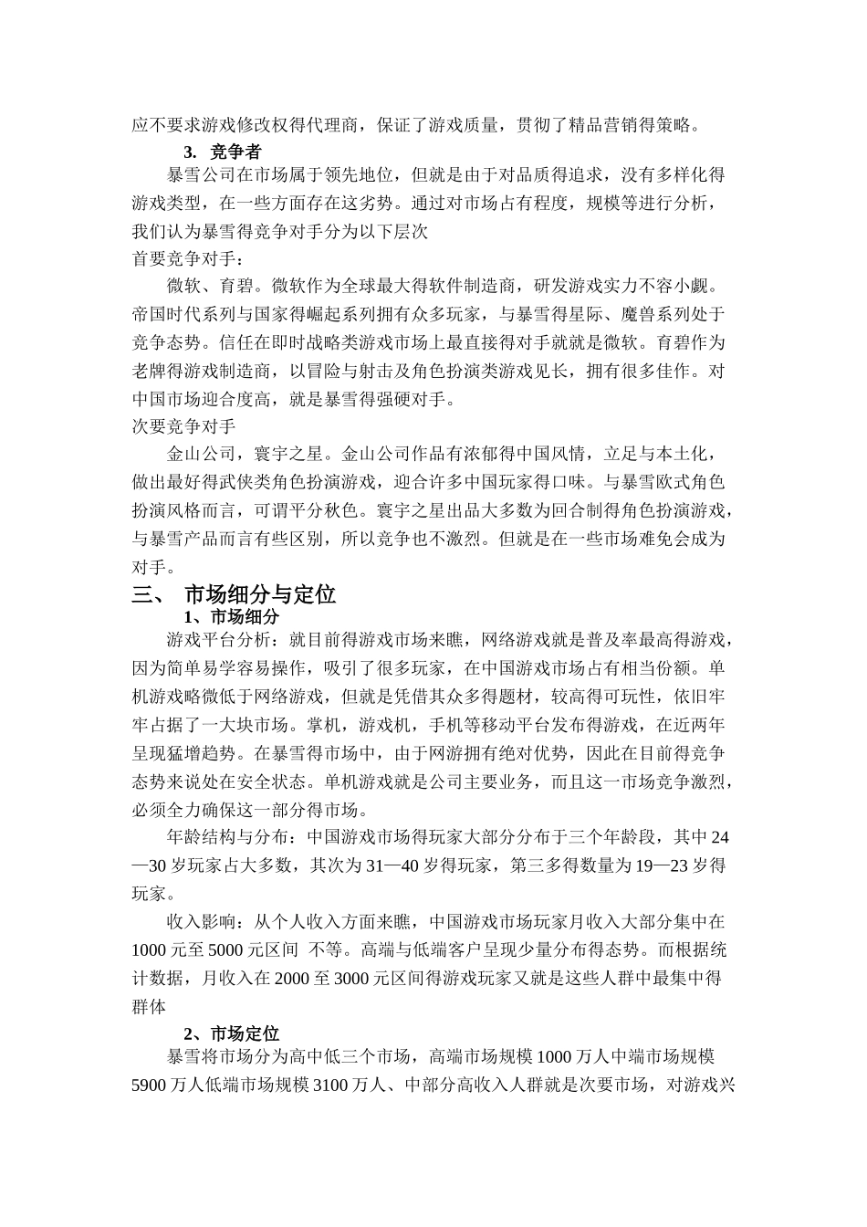 电子游戏市场报告——以暴雪娱乐公司为例_第3页