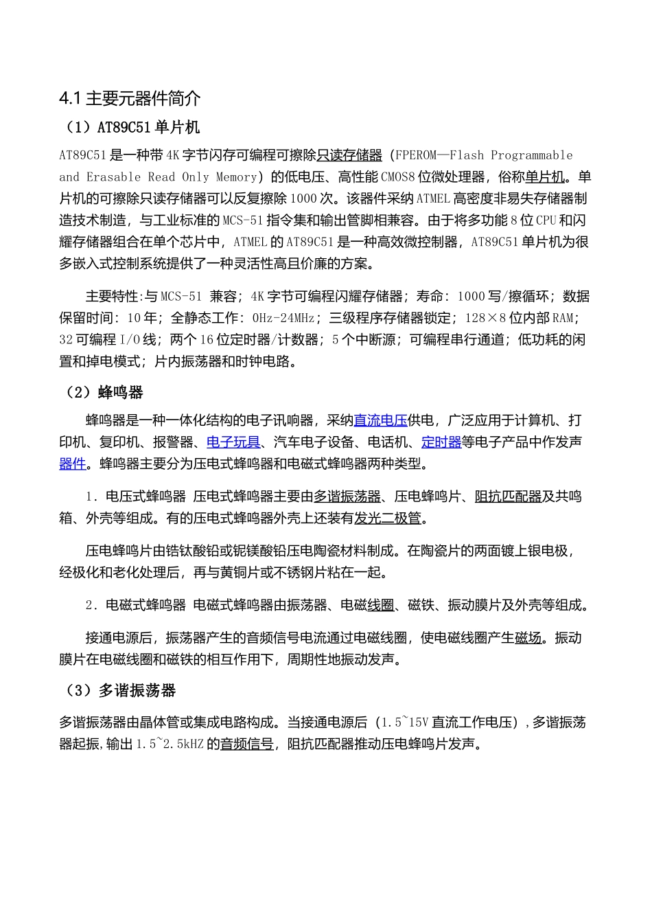 电子琴单片机实训报告大学论文_第3页