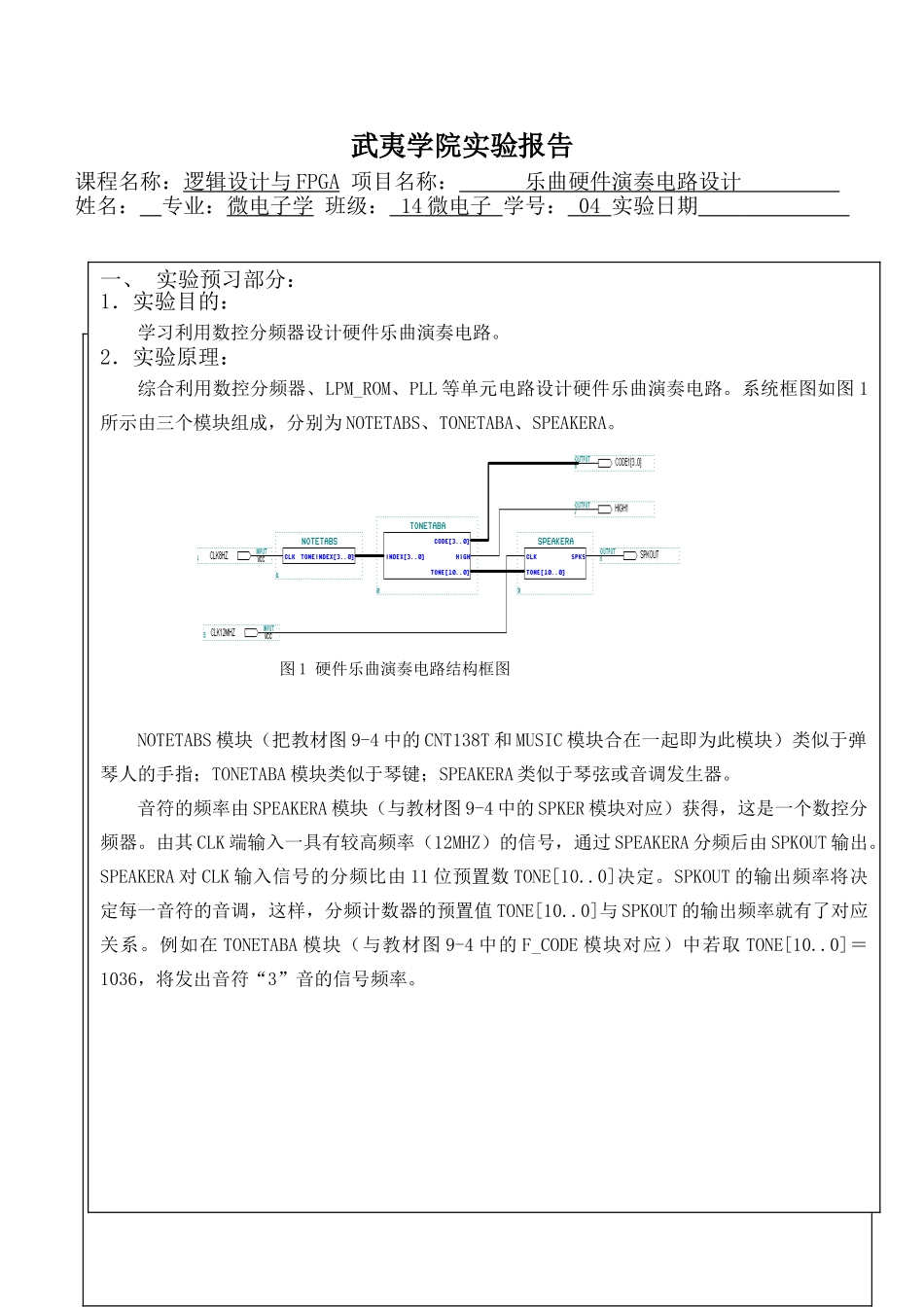 电子琴实验报告乐曲硬件演奏电路设计本科论文_第1页