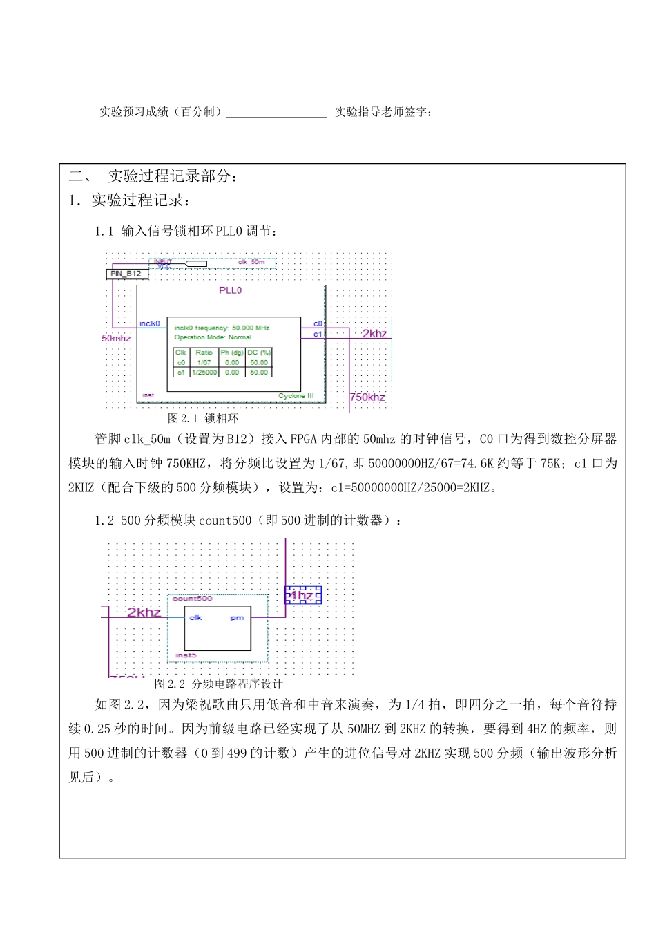 电子琴实验报告乐曲硬件演奏电路设计本科论文_第2页