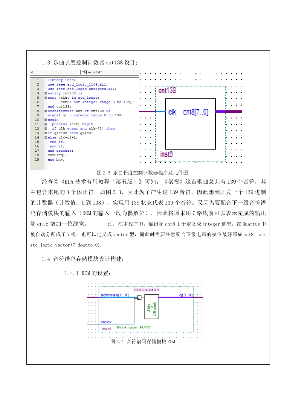 电子琴实验报告乐曲硬件演奏电路设计本科论文_第3页