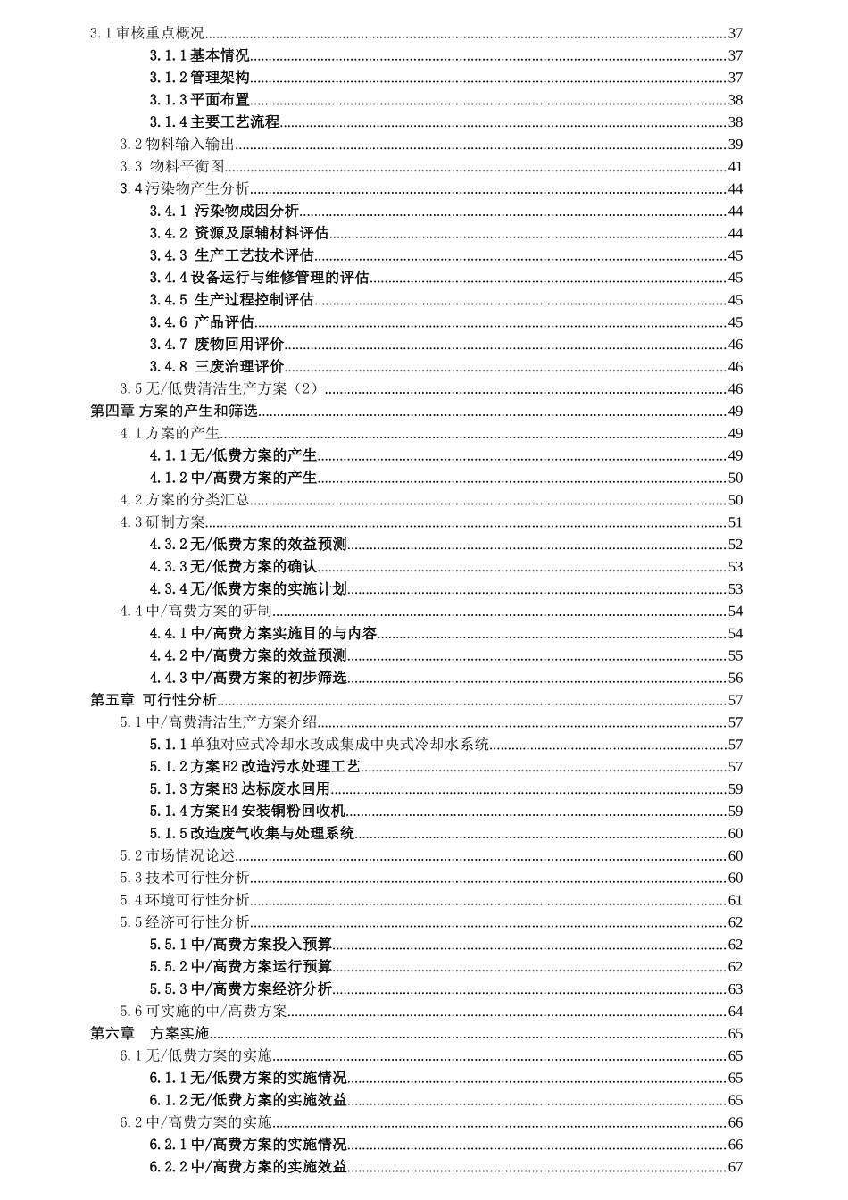 电子清洁生产审核报告_第2页