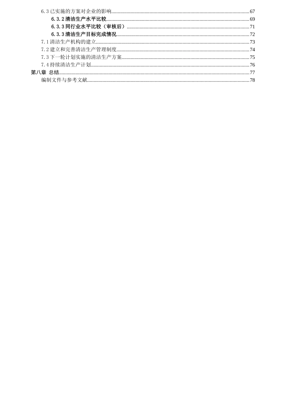 电子清洁生产审核报告_第3页