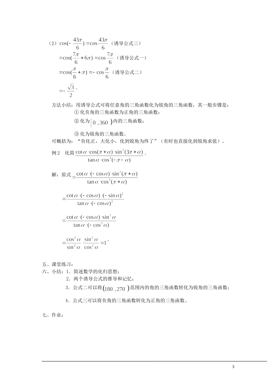 （新课程）2013高中数学 1.2.3 三角函数的诱导公式教案（1） 苏教版必修4_第3页