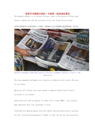 （每日一读）2014年6月高考英语考前突破 阅读理解能力 国际时事要闻 西班牙内阁商讨胡安·卡洛斯一世的退位事宜