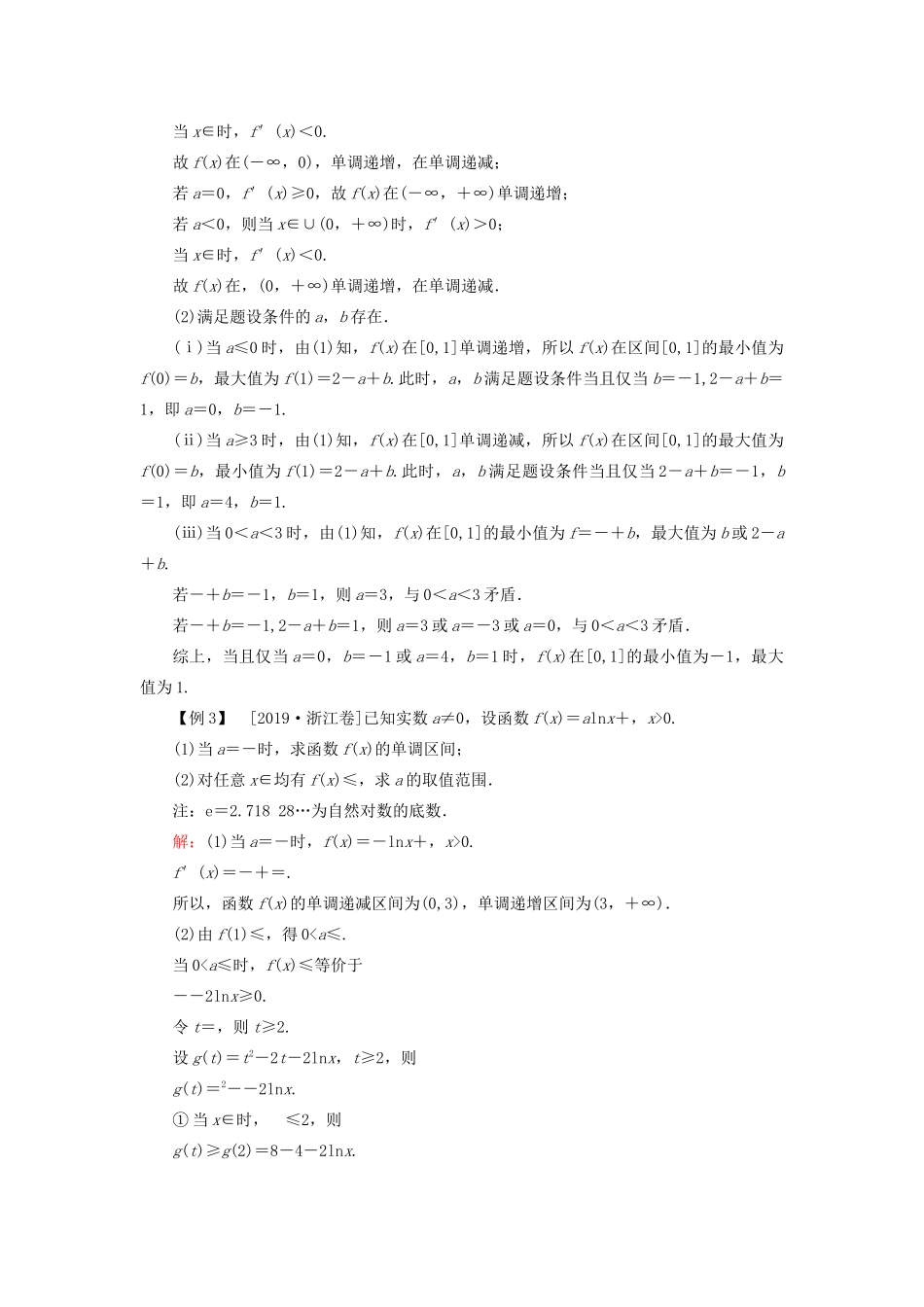 （新高考）高考数学二轮复习 第三部分 讲重点 解答题专练 第6讲 导数及其应用教学案 理-人教版高三全册数学教学案_第2页