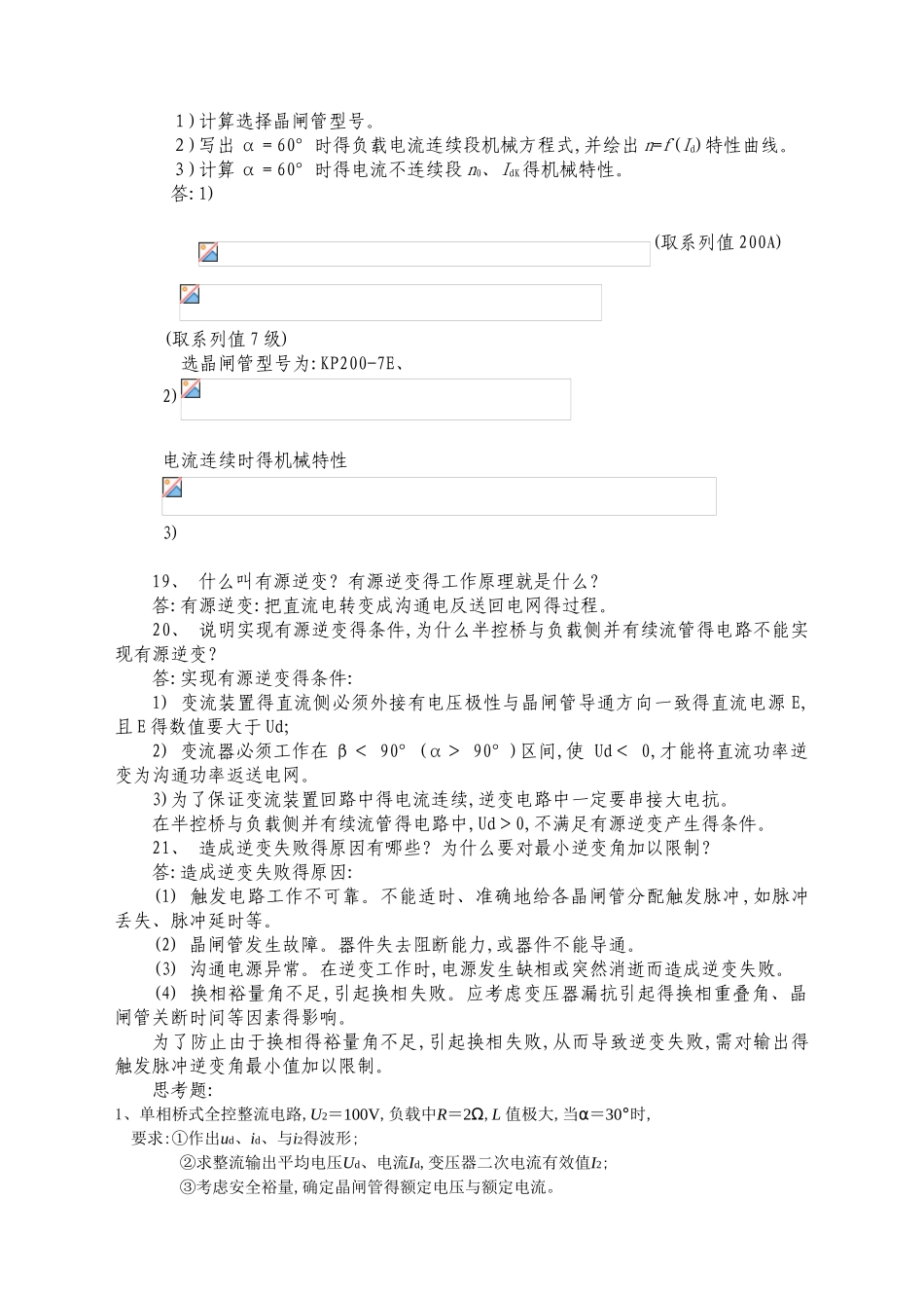 电子电力技术 第四章 习题解答_第3页