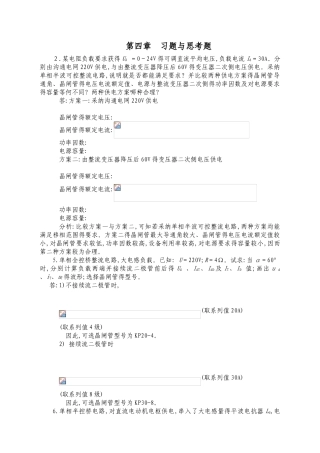 电子电力技术 第四章 习题解答
