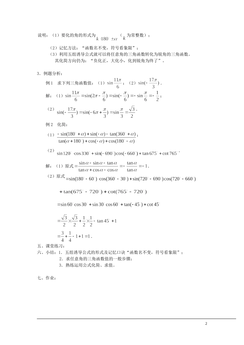 （新课程）2013高中数学 1.2.3 三角函数的诱导公式教案（2） 苏教版必修4_第2页