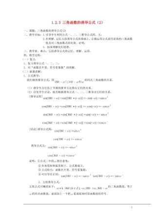 （新课程）2013高中数学 1.2.3 三角函数的诱导公式教案（2） 苏教版必修4