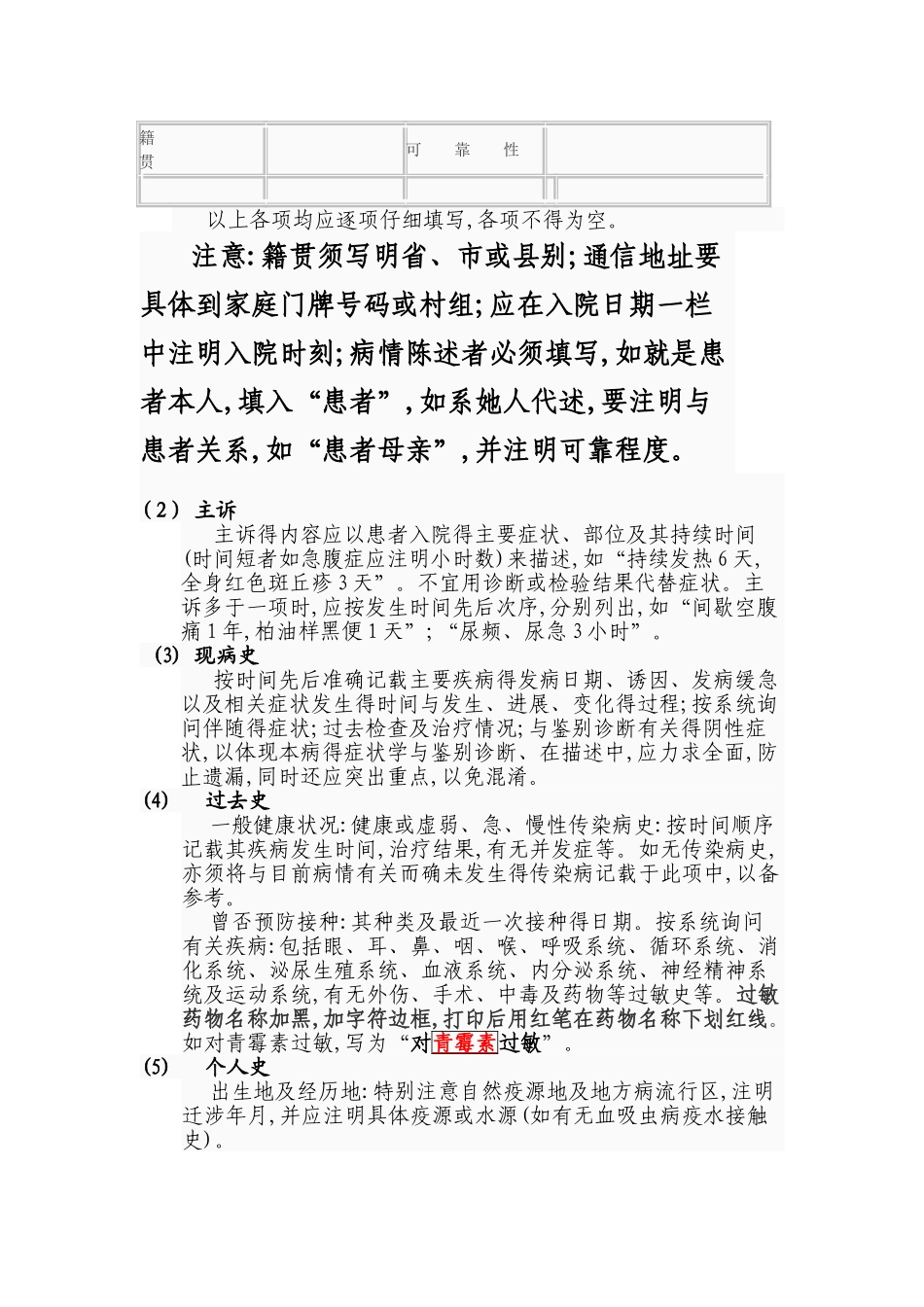 电子病历书写要求规范_第2页