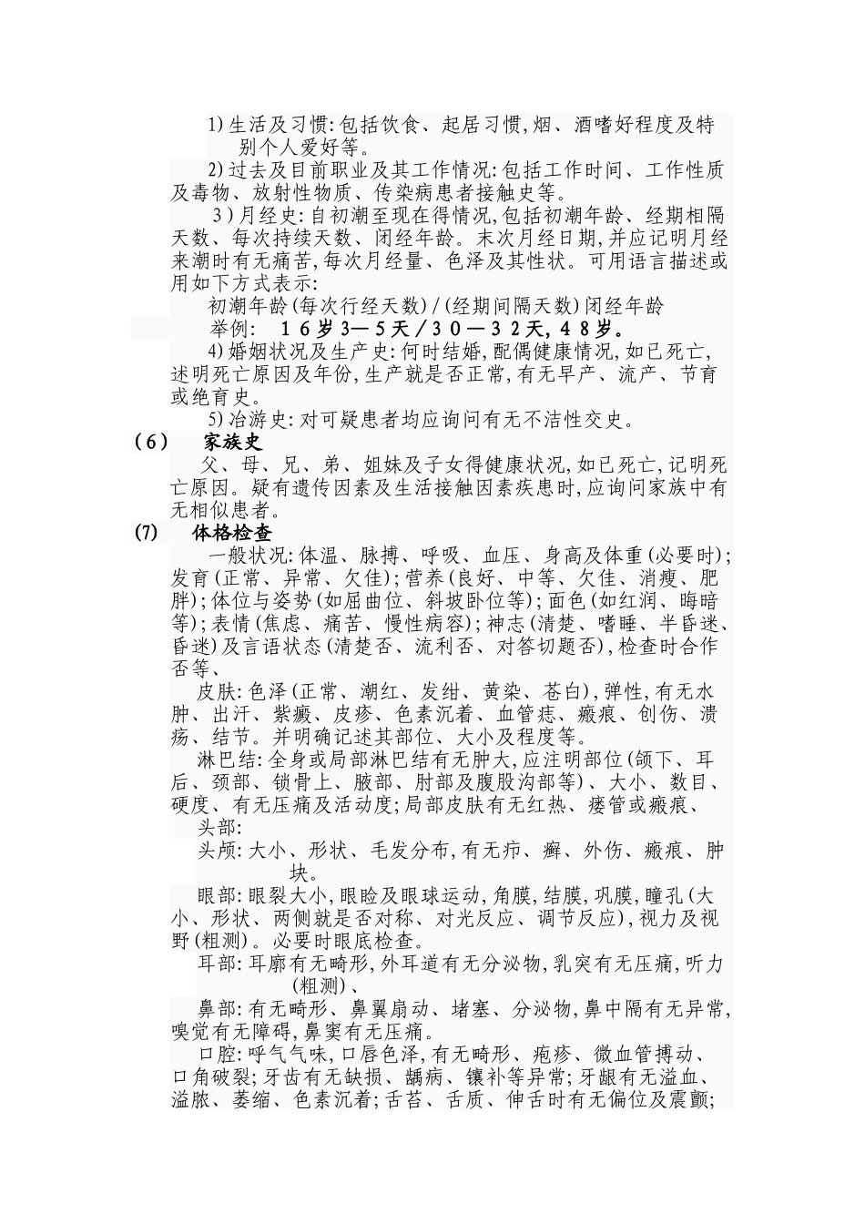 电子病历书写要求规范_第3页