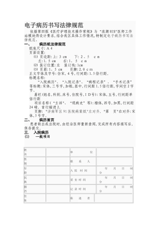 电子病历书写要求规范