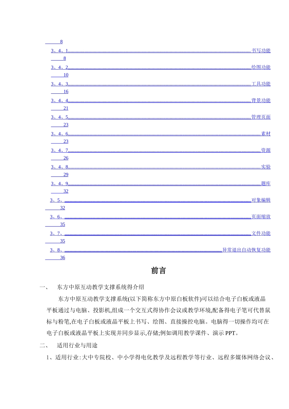 电子白板使用教程_第2页