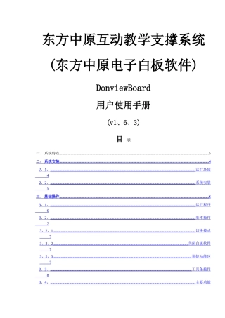 电子白板使用教程