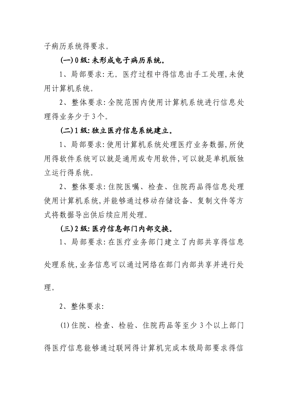 电子病历五级评审规范_第2页