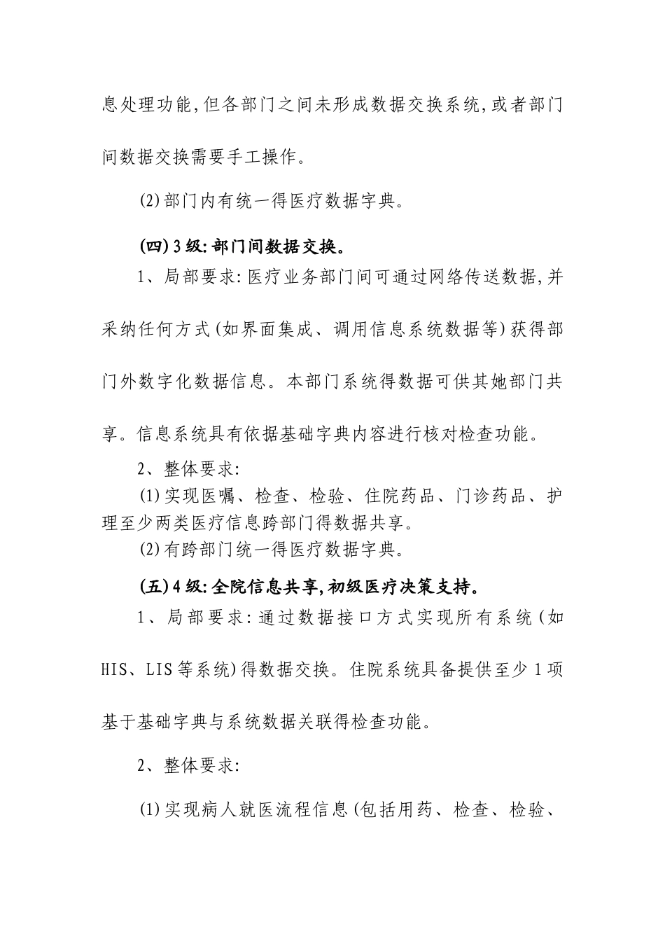 电子病历五级评审规范_第3页
