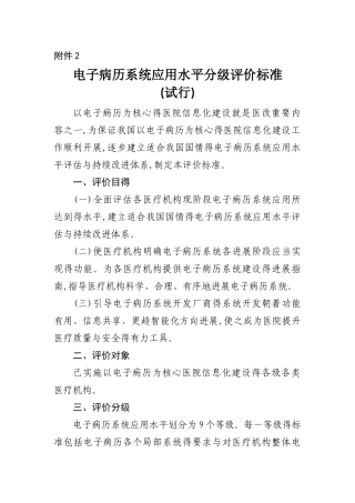 电子病历五级评审规范