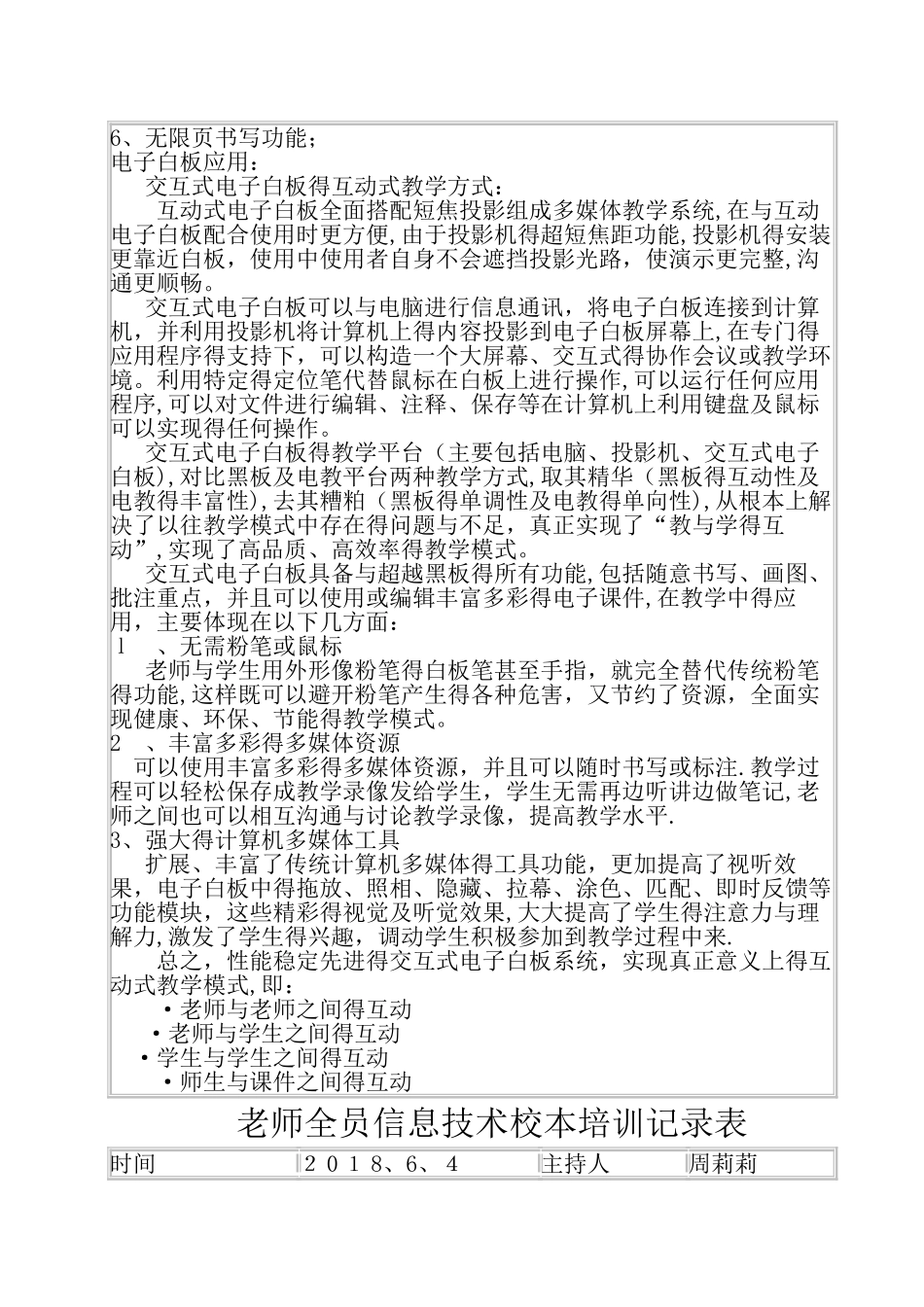 电子白板教师全员信息技术校本培训记录表_第2页