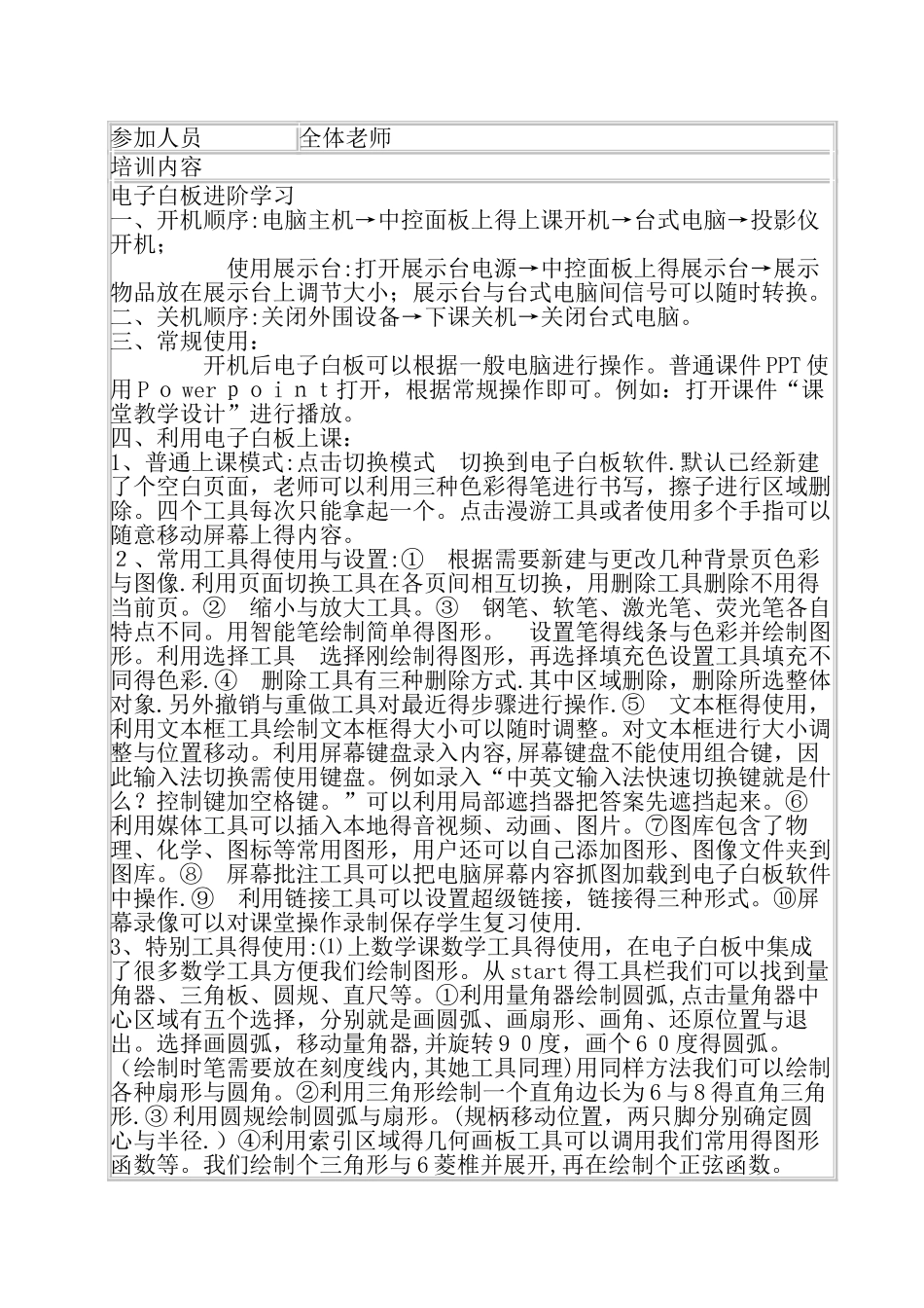 电子白板教师全员信息技术校本培训记录表_第3页