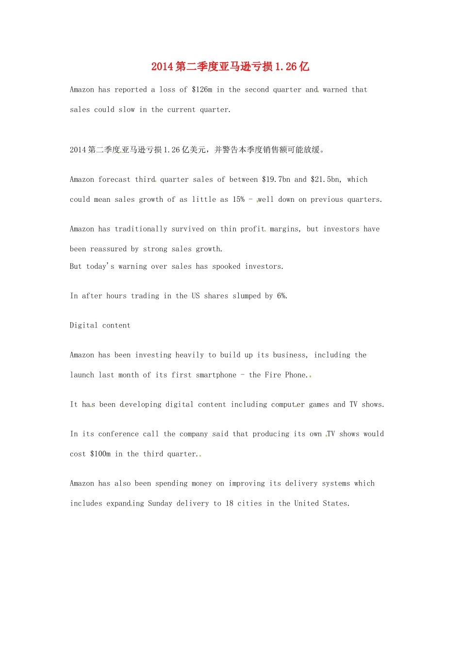 （每日一读）2014年7月高考英语考前突破 阅读理解能力 财经新闻 2014第二季度亚马逊亏损1.26亿_第1页