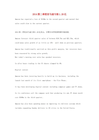 （每日一读）2014年7月高考英语考前突破 阅读理解能力 财经新闻 2014第二季度亚马逊亏损1.26亿