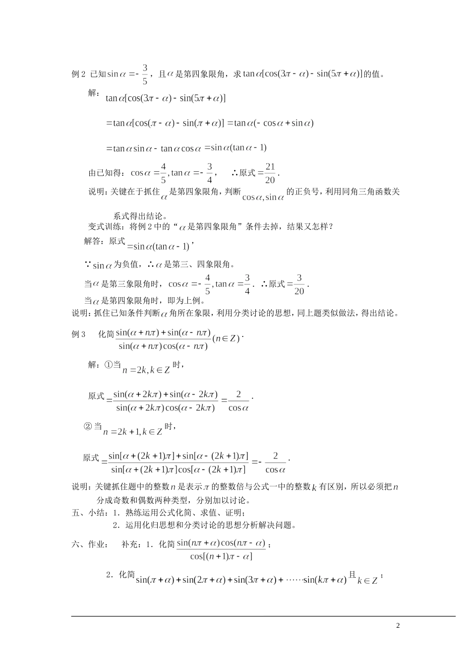 （新课程）2013高中数学 1.2.3 三角函数的诱导公式教案（3） 苏教版必修4_第2页