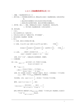 （新课程）2013高中数学 1.2.3 三角函数的诱导公式教案（3） 苏教版必修4