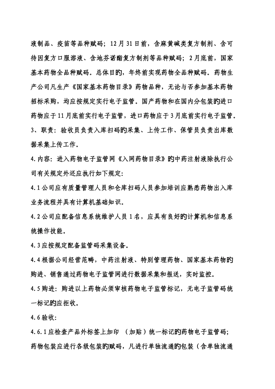 电子监管码管理制度_第2页