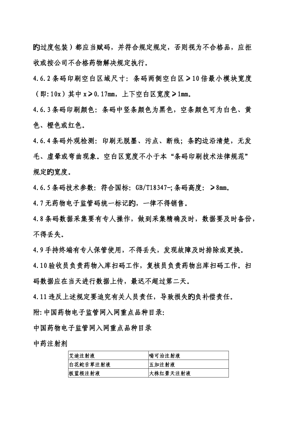 电子监管码管理制度_第3页