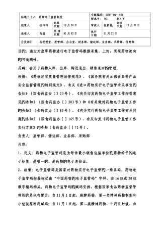 电子监管码管理制度