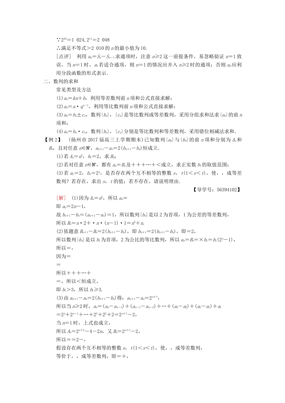 （江苏专版）高考数学二轮复习 第2部分 八大难点突破 难点5 复杂数列的通项公式与求和问题学案-人教版高三全册数学学案_第2页