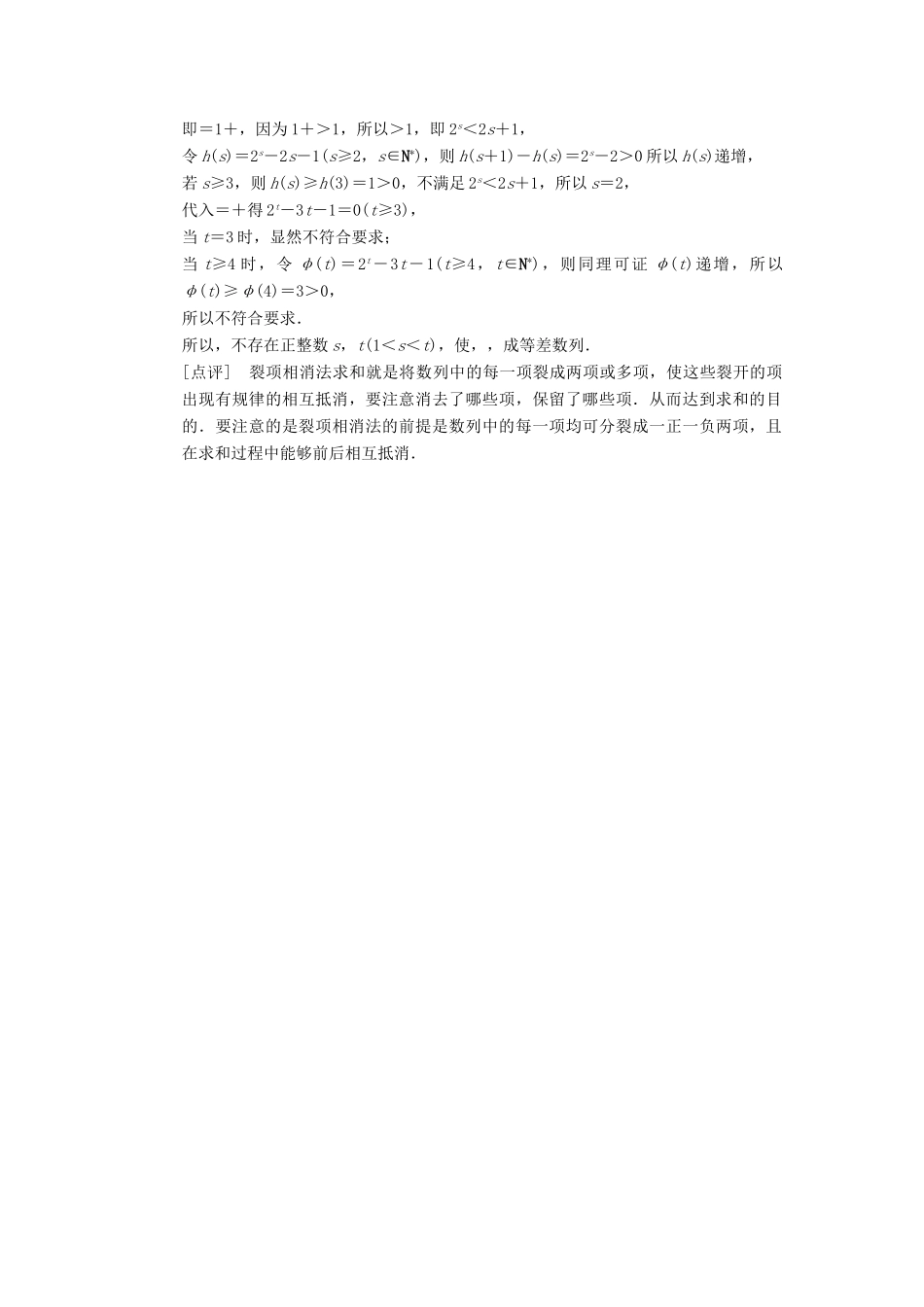 （江苏专版）高考数学二轮复习 第2部分 八大难点突破 难点5 复杂数列的通项公式与求和问题学案-人教版高三全册数学学案_第3页