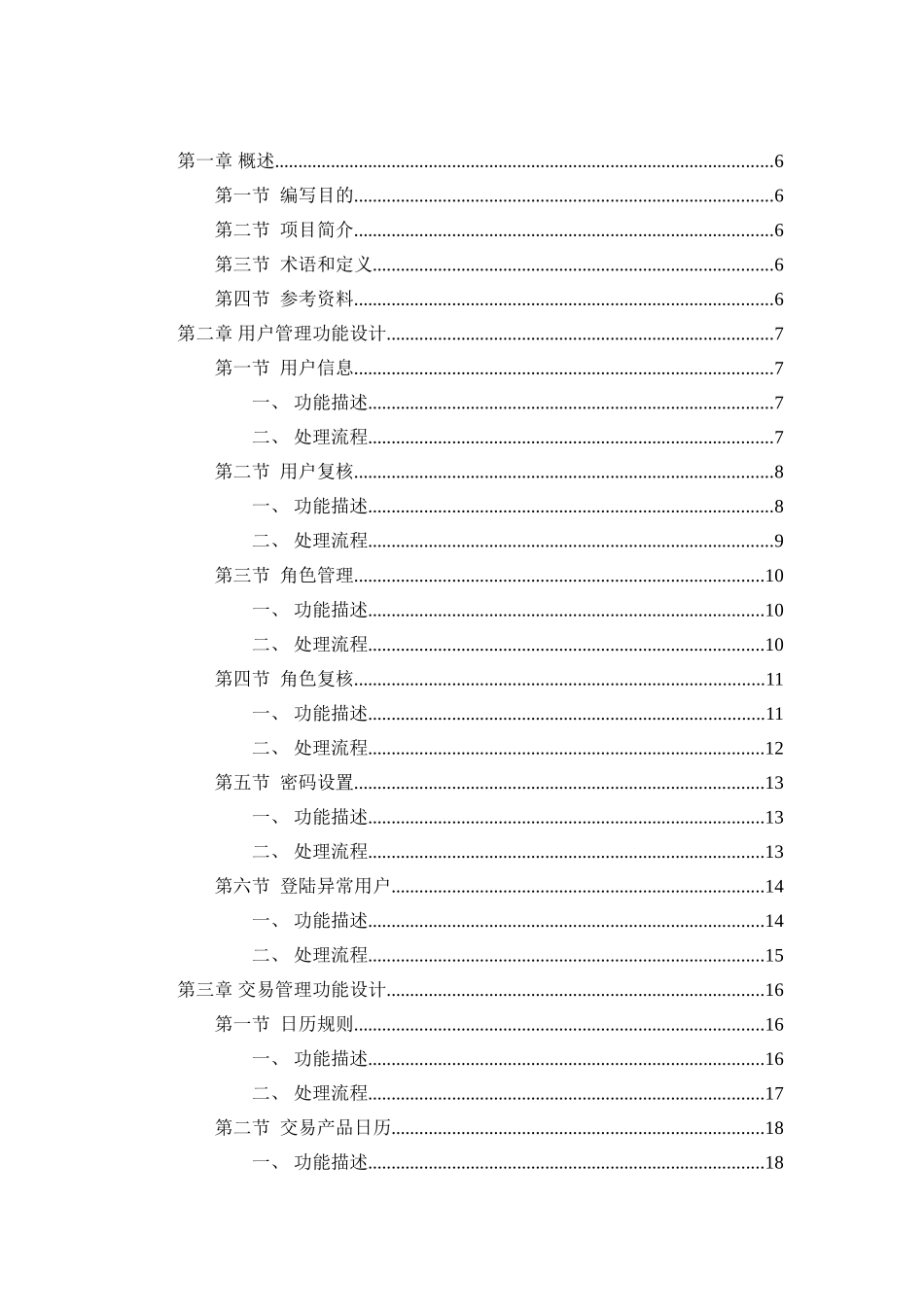 电子秤静态称重测控系统设计程设计说明书本科学位论文_第3页