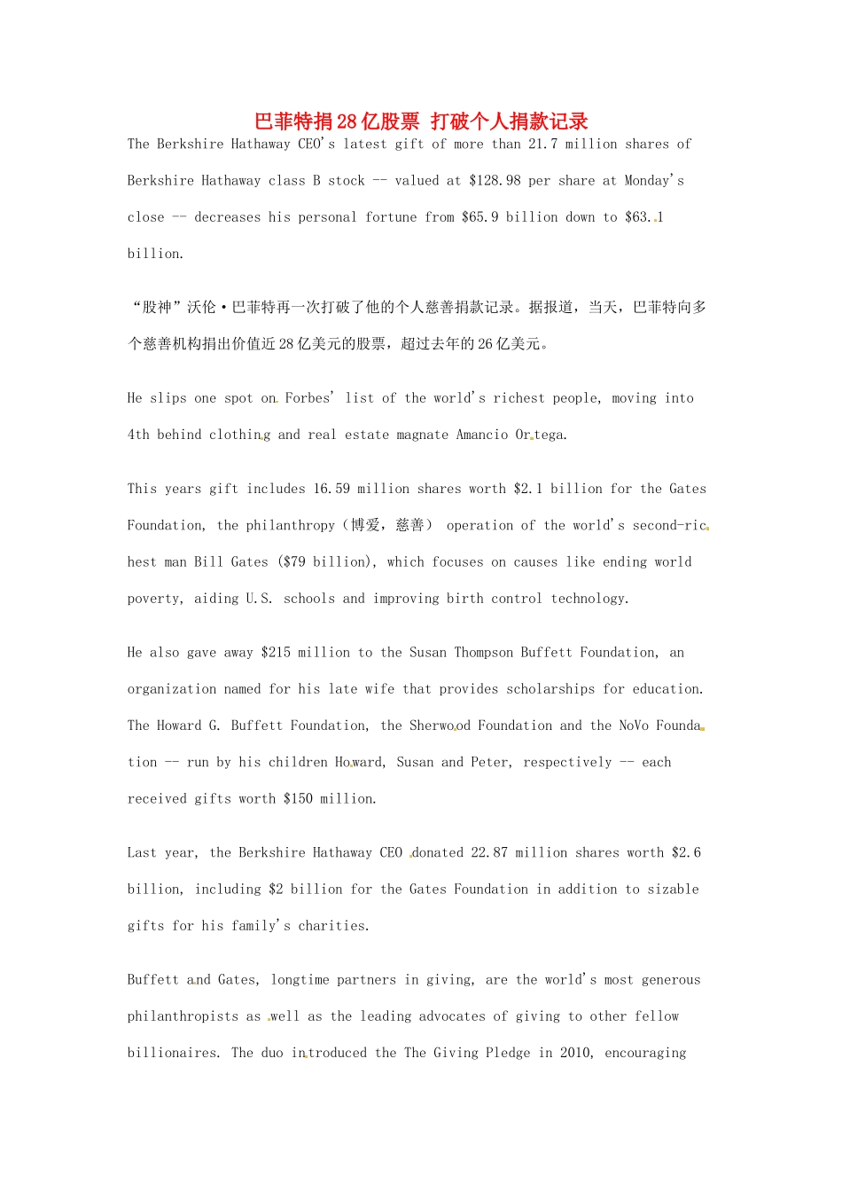 （每日一读）2014年7月高考英语考前突破 阅读理解能力 财经新闻 巴菲特捐28亿股票 打破个人捐款记录_第1页