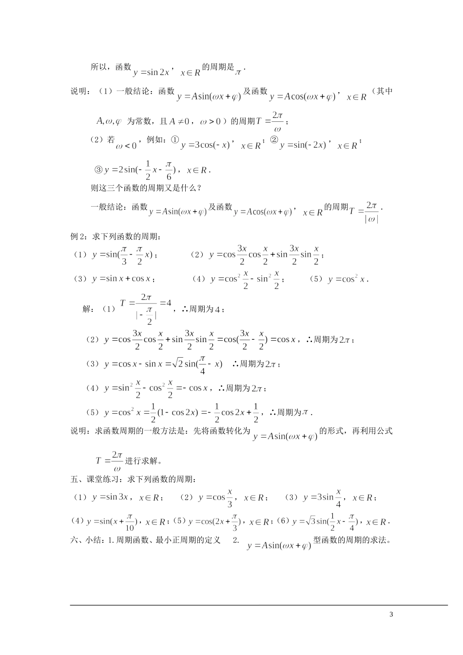 （新课程）2013高中数学 1.3.1 三角函数的周期性教案 苏教版必修4_第3页