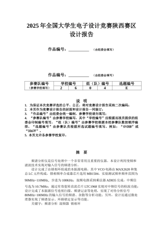 电子竞赛论文利用变频和滤波技术实现对输入信号的频谱分析本科论文