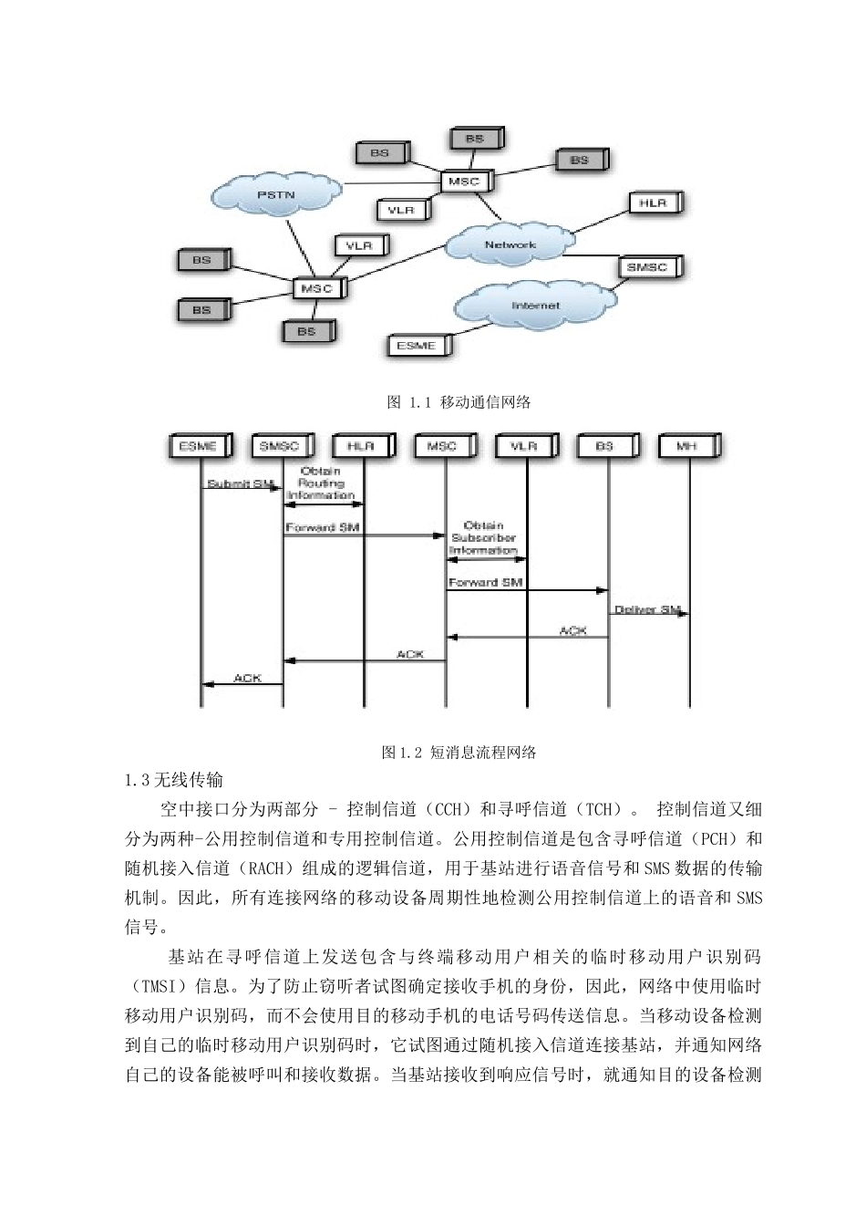 电子类-在sms蜂窝网络上进行开放式功能的开发--毕业论文_第3页