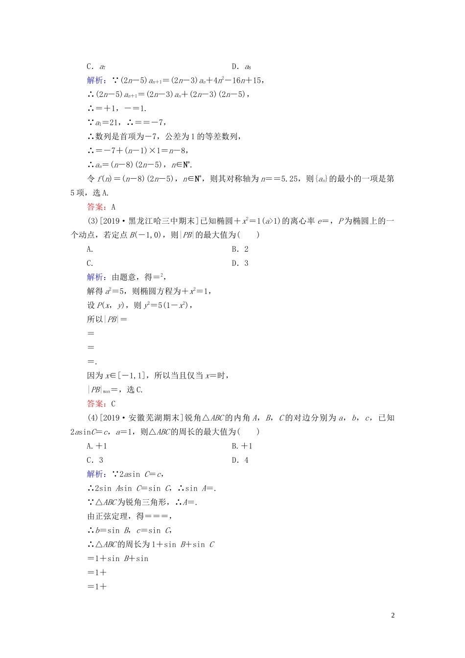（新高考）高考数学二轮复习 第一部分 思想方法 数学思想方法 第1讲 函数与方程思想教学案 理-人教版高三全册数学教学案_第2页