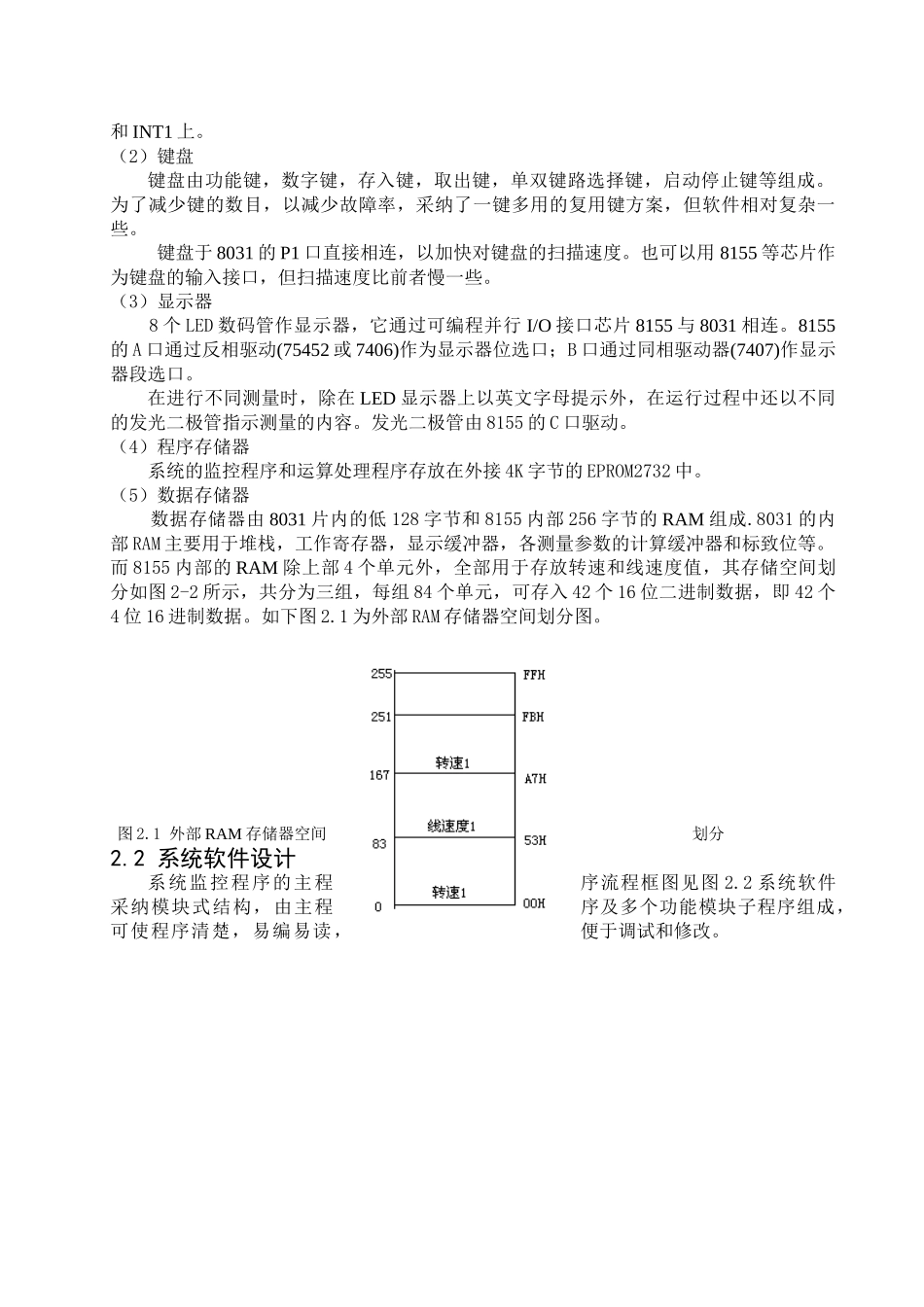电子系统设计与调试课程设计基于51单片机的转速表系统设计本科论文_第3页